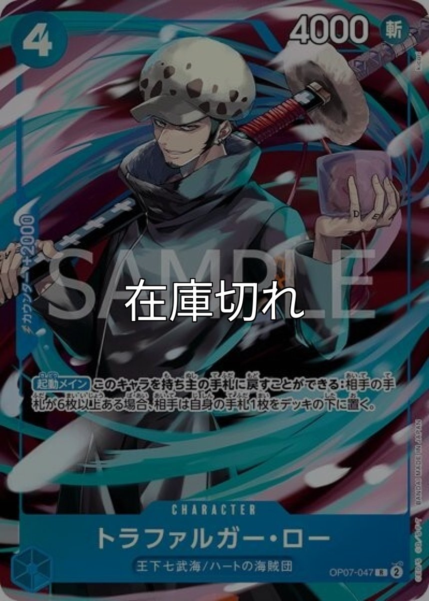トラファルガー・ロー（OP07-047 R） 状態A