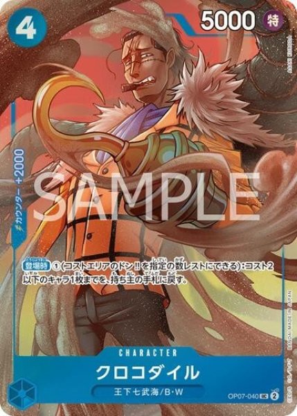 クロコダイル（OP07-040 UC） 状態A
