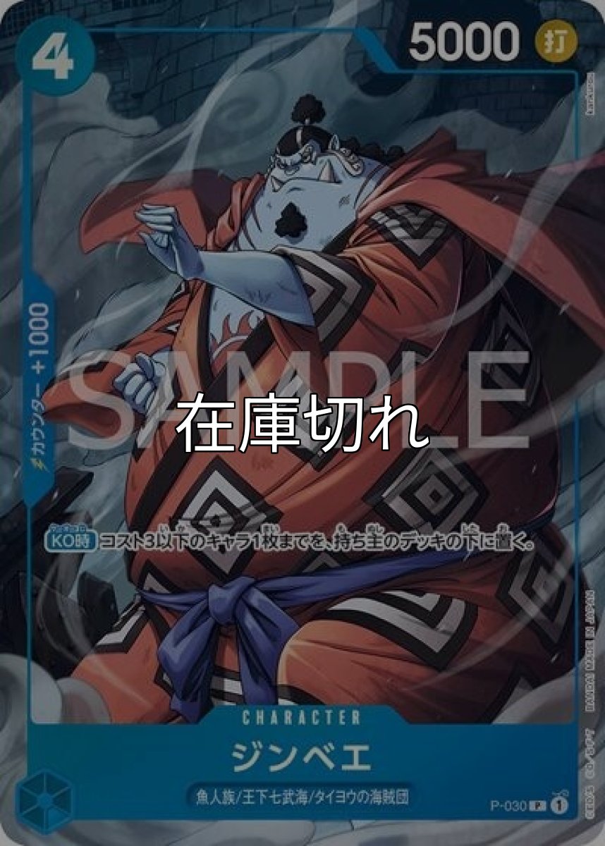 ジンベエ（P-030 P） 状態A