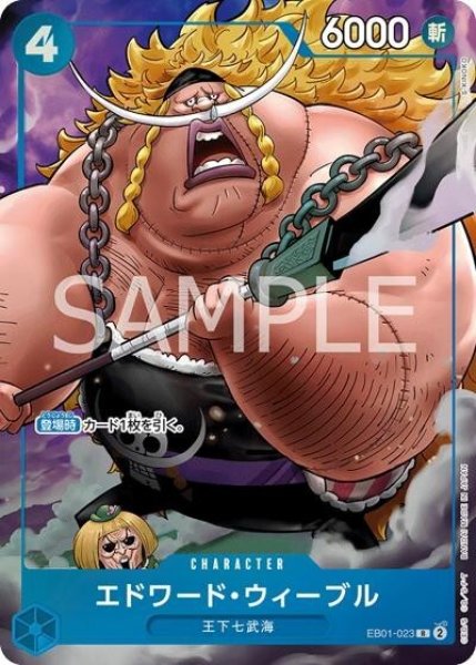 エドワード・ウィーブル（EB01-023 R） 状態A