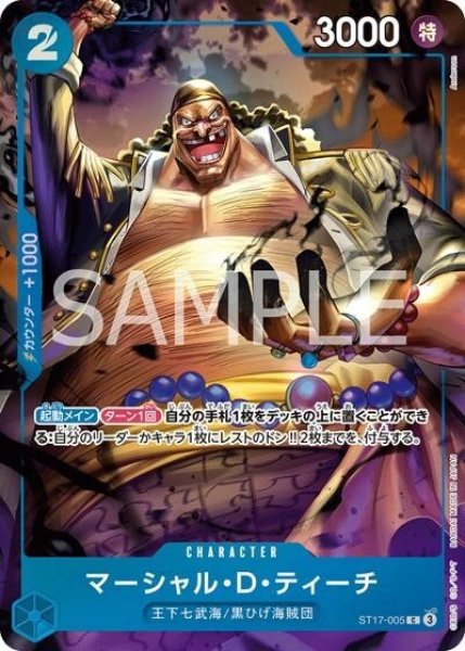 マーシャル・D・ティーチ（ST17-005 C） 状態A