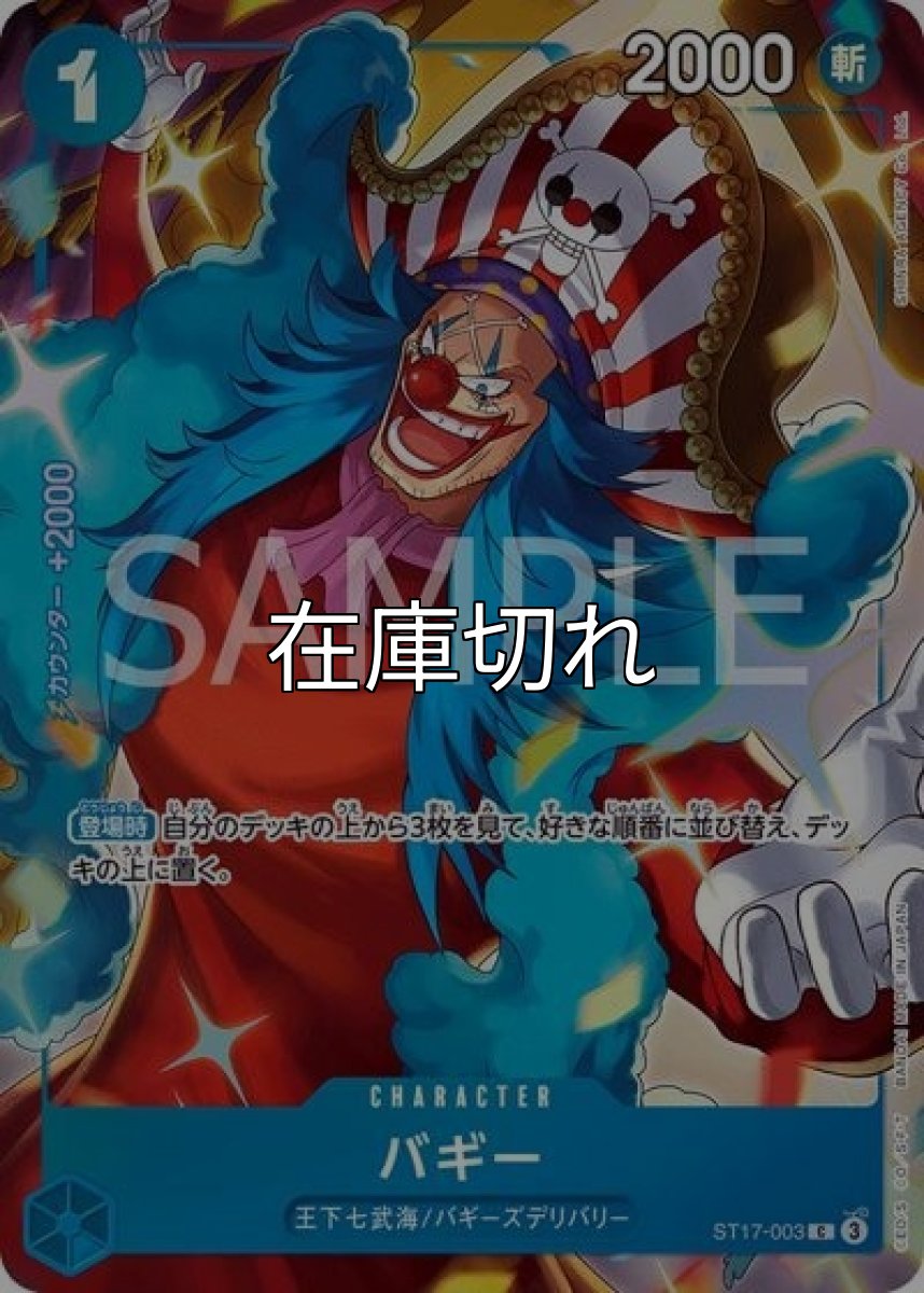 バギー（ST17-003 C） 状態A