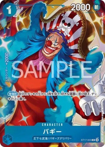 バギー（ST17-003 C） 状態A