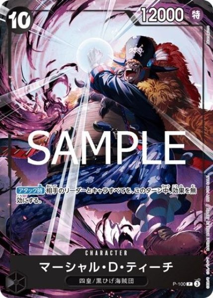 マーシャル・D・ティーチ（P-100 P） 状態A