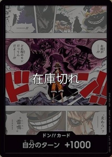 ドン!!カード（ルフィ） 状態A