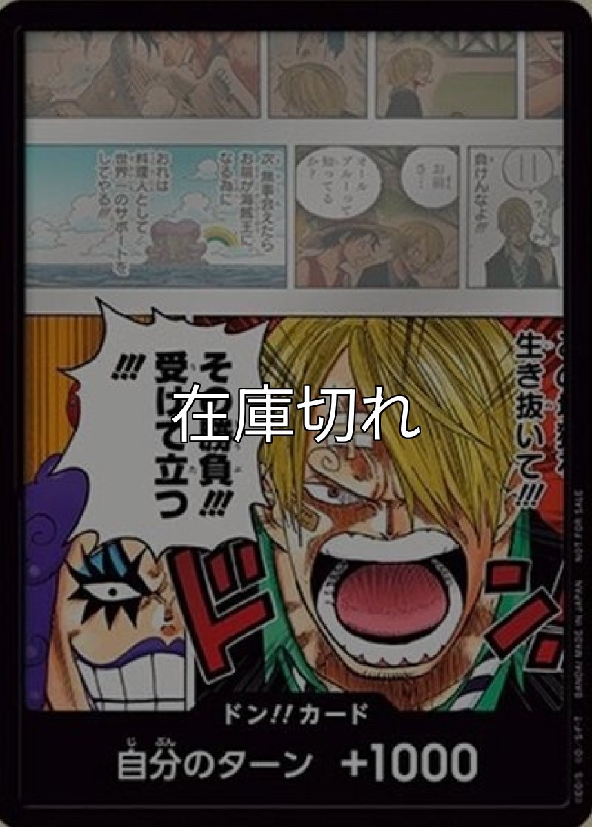 ドン!!カード（サンジ） 状態A