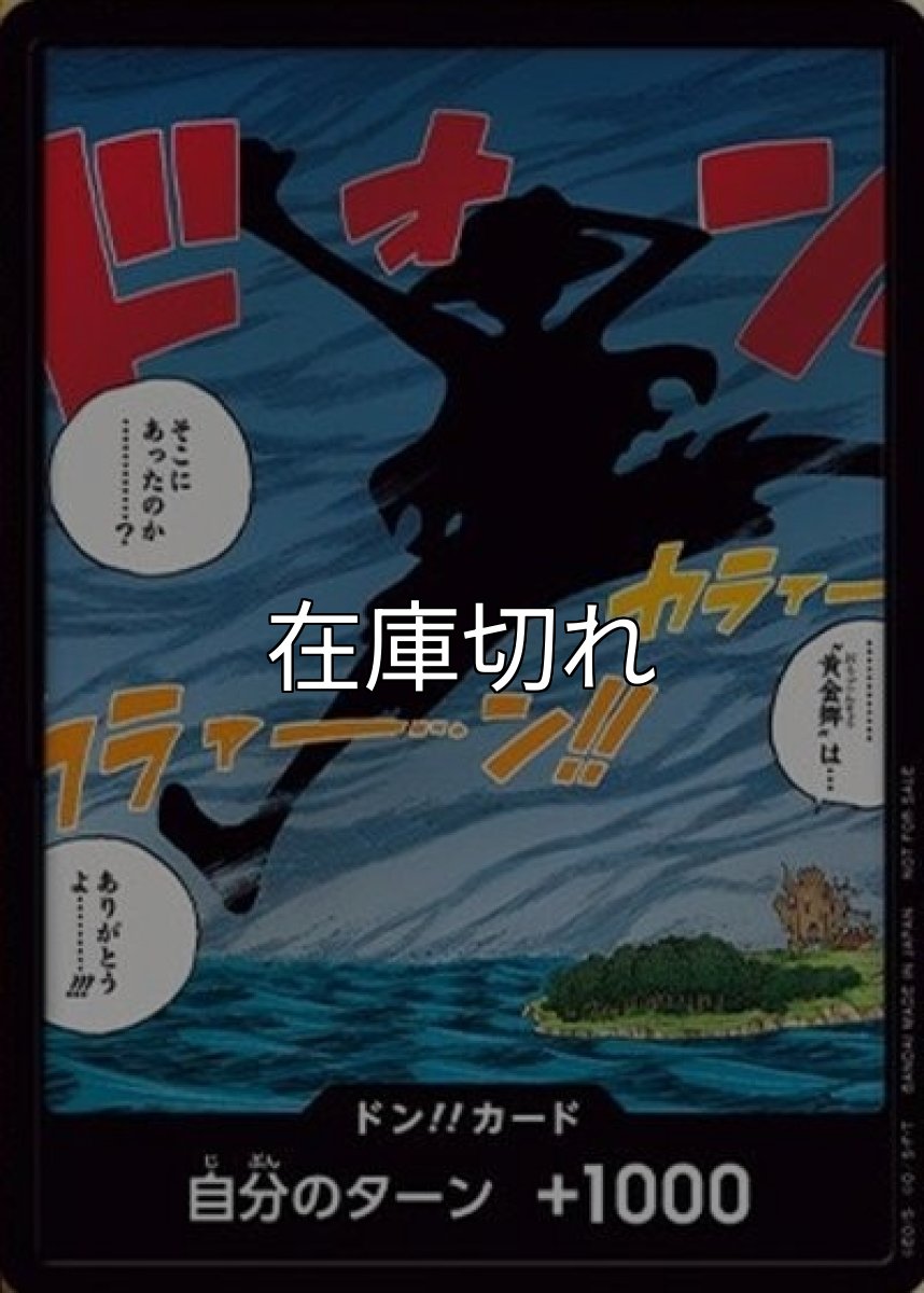 ドン!!カード（ルフィ） 状態A