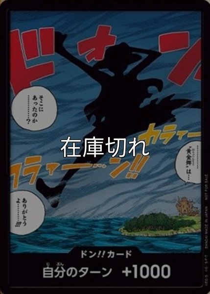 ドン!!カード（ルフィ） 状態A