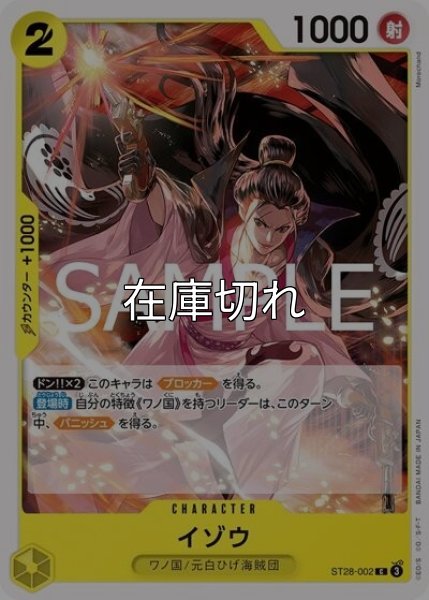 イゾウ（ST-28 ST28-002 C） 状態A