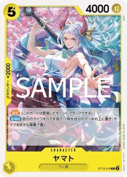 ヤマト（ST-28 ST13-016 C） 状態A