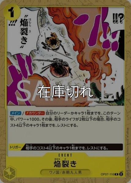 焔裂き（ST-28 OP07-116 R） 状態A