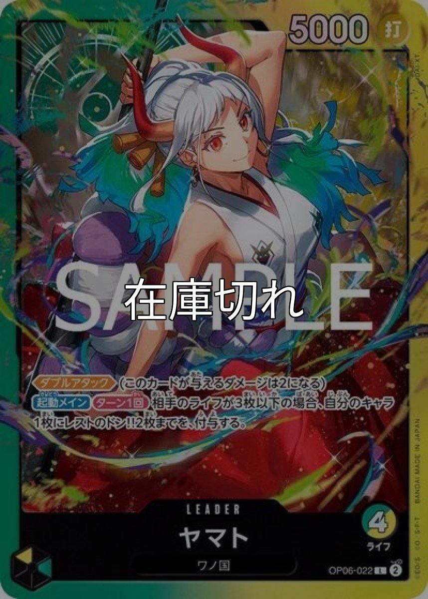 ヤマト（ST-28 OP06-022 L） 状態A