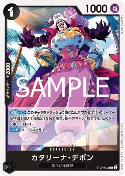 カタリーナ・デボン（ST-27 ST27-002 C） 状態A