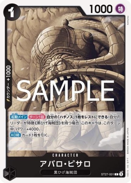 アバロ・ピサロ（ST-27 ST27-001 C） 状態A