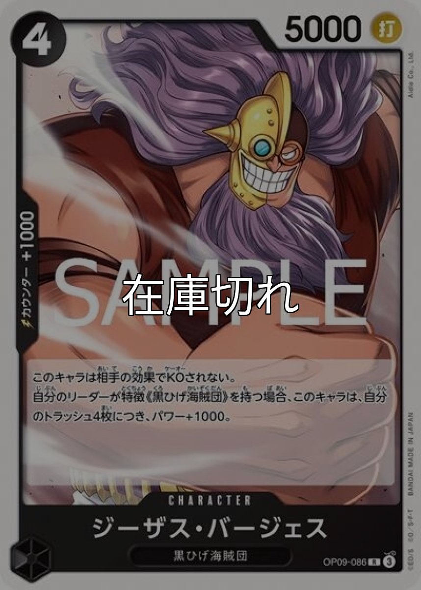 ジーザス・バージェス（ST-27 OP09-086 R） 状態A