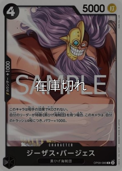 ジーザス・バージェス（ST-27 OP09-086 R） 状態A