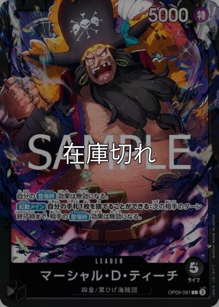 マーシャル・Ｄ・ティーチ（ST-27 OP09-081 L） 状態A