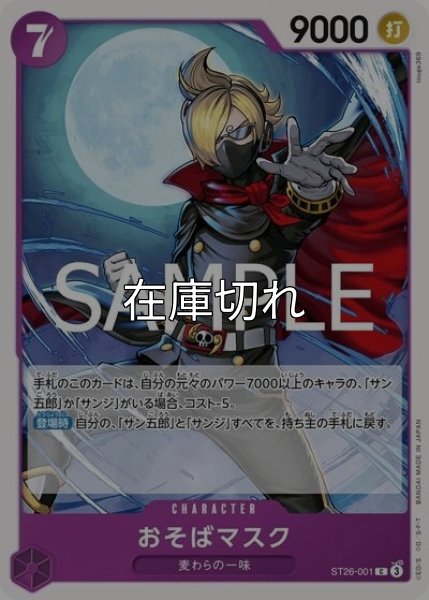 おそばマスク（ST-26 ST26-001 C） 状態A