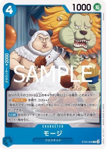 モージ（ST-25 ST25-005 C） 状態A