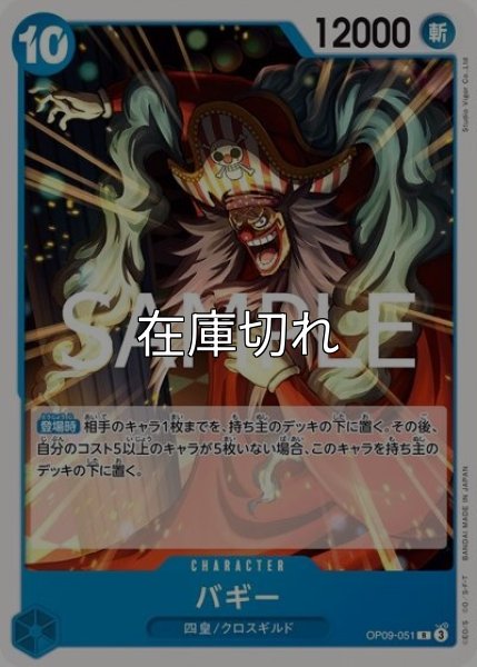 バギー（ST-25 OP09-051 R） 状態A