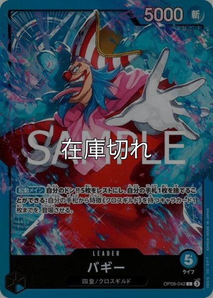 バギー（ST-25 OP09-042 L） 状態A