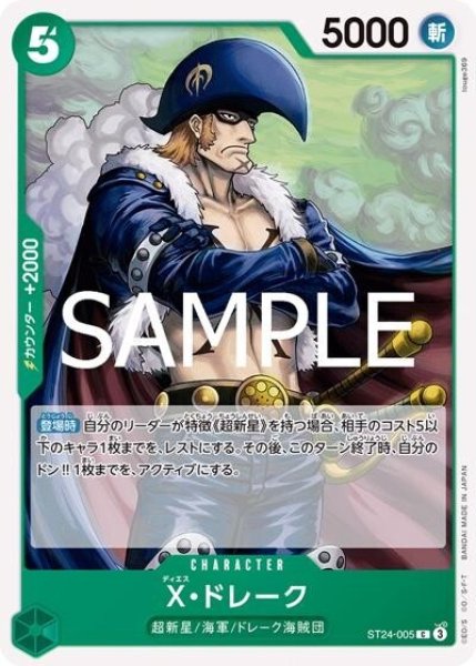 X・ドレーク（ST-24 ST24-005 C） 状態A