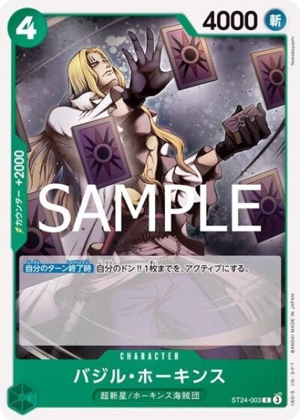 バジル・ホーキンス（ST-24 ST24-003 C） 状態A