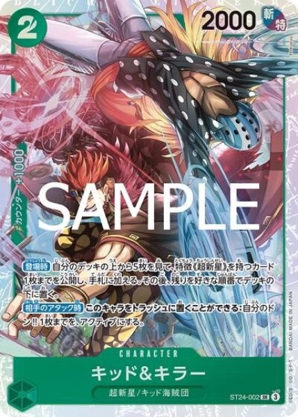 キッド＆キラー（ST-24 ST24-002 SR） 状態A