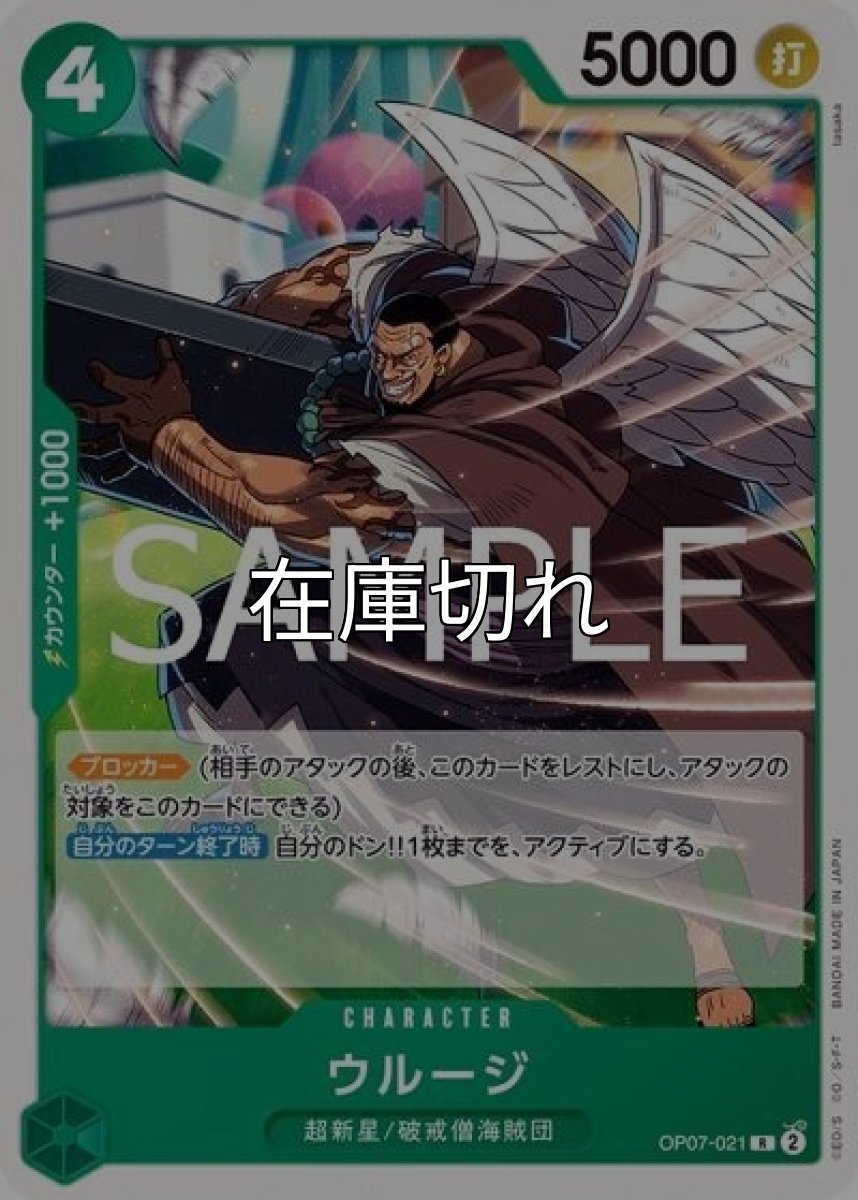 ウルージ（ST-24 OP07-021 R） 状態A