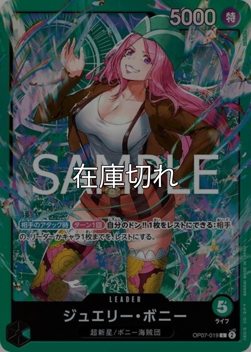 ジュエリー・ボニー（ST-24 OP07-019 L） 状態A