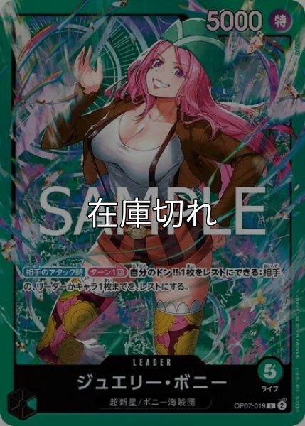 ジュエリー・ボニー（ST-24 OP07-019 L） 状態A