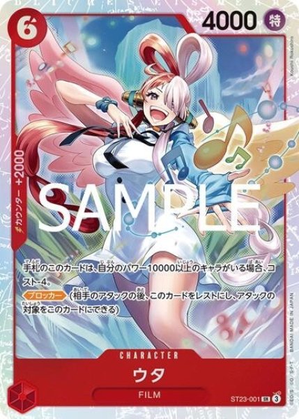 ウタ（ST-23 ST23-001 SR） 状態A