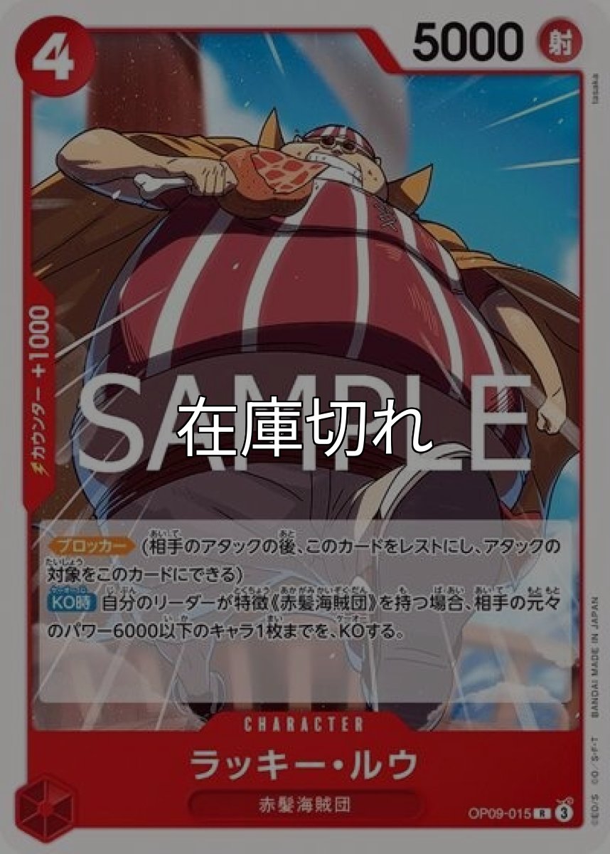 ラッキー・ルウ（ST-23 OP09-015 R） 状態A