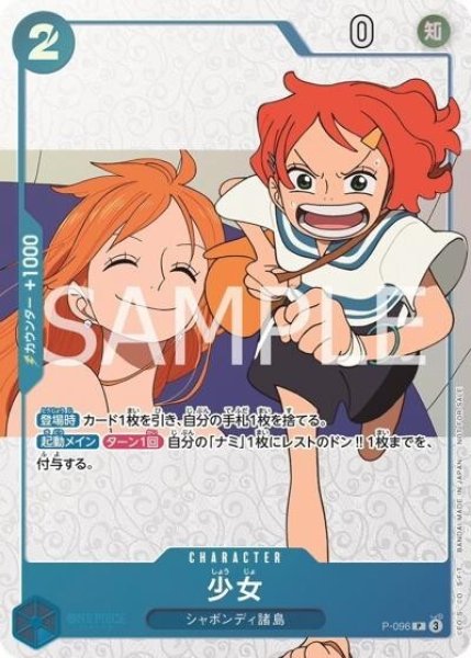 少女（P-096 P） 状態A