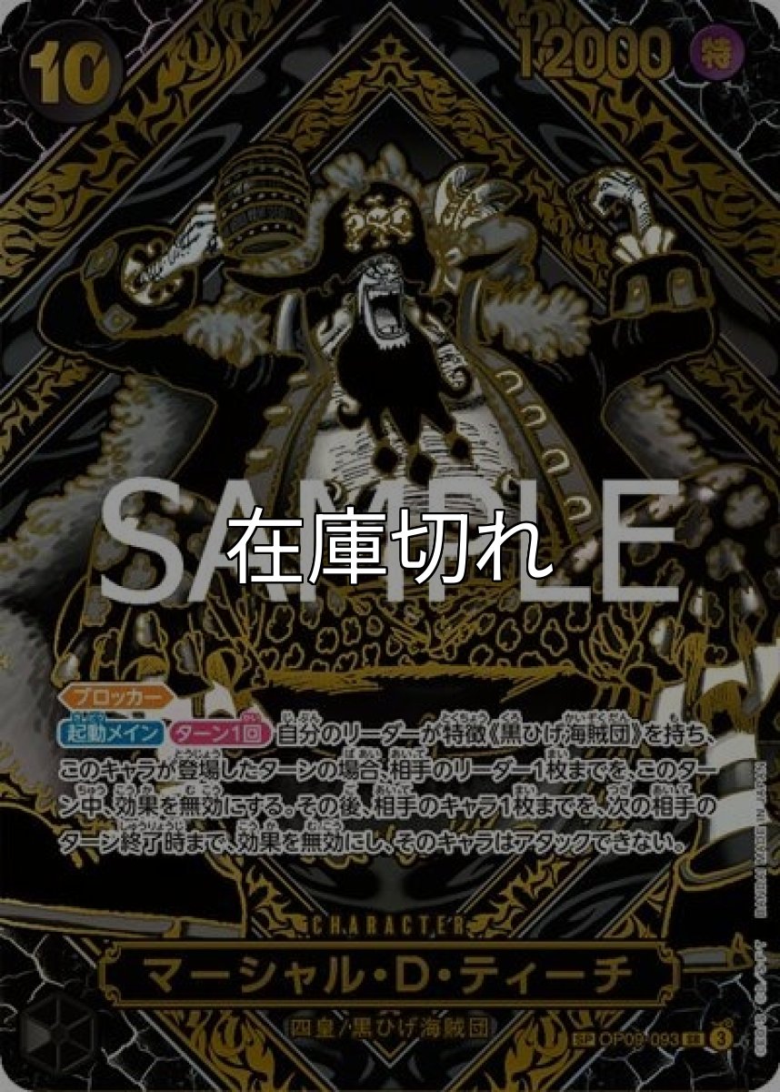 マーシャル・D・ティーチ（OP-12 OP09-093 SP-SR） 状態A