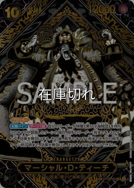 マーシャル・D・ティーチ（OP-12 OP09-093 SP-SR） 状態A