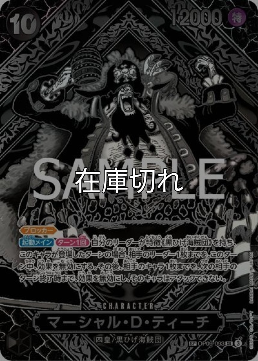 マーシャル・D・ティーチ（OP-12 OP09-093 SP-SR） 状態A