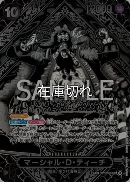 マーシャル・D・ティーチ（OP-12 OP09-093 SP-SR） 状態A