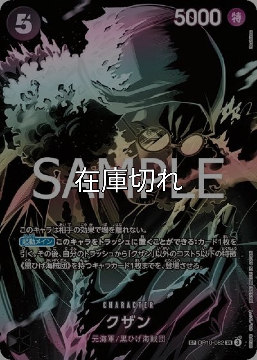 クザン（OP-12 OP10-082 SP-SR） 状態A