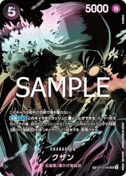 クザン（OP-12 OP10-082 SP-SR） 状態A