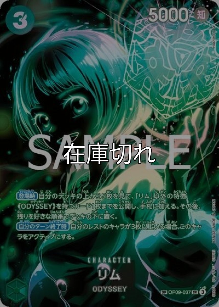 リム（OP-12 OP09-037 SP-SR） 状態A