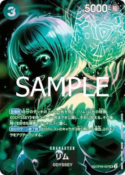 リム（OP-12 OP09-037 SP-SR） 状態A