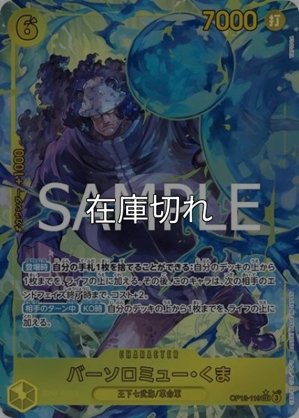 バーソロミュー・くま（OP-12 OP12-119 P-SEC） 状態A