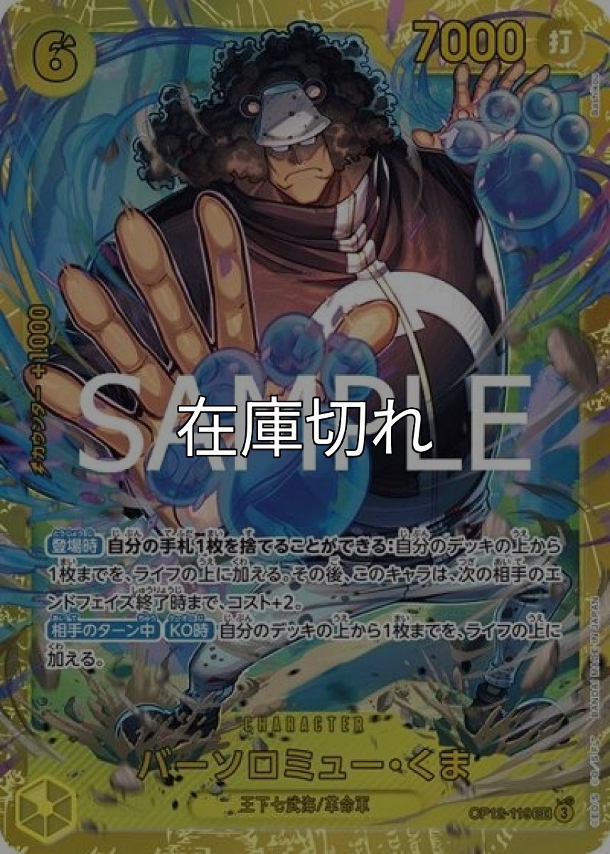 バーソロミュー・くま（OP-12 OP12-119 SEC） 状態A