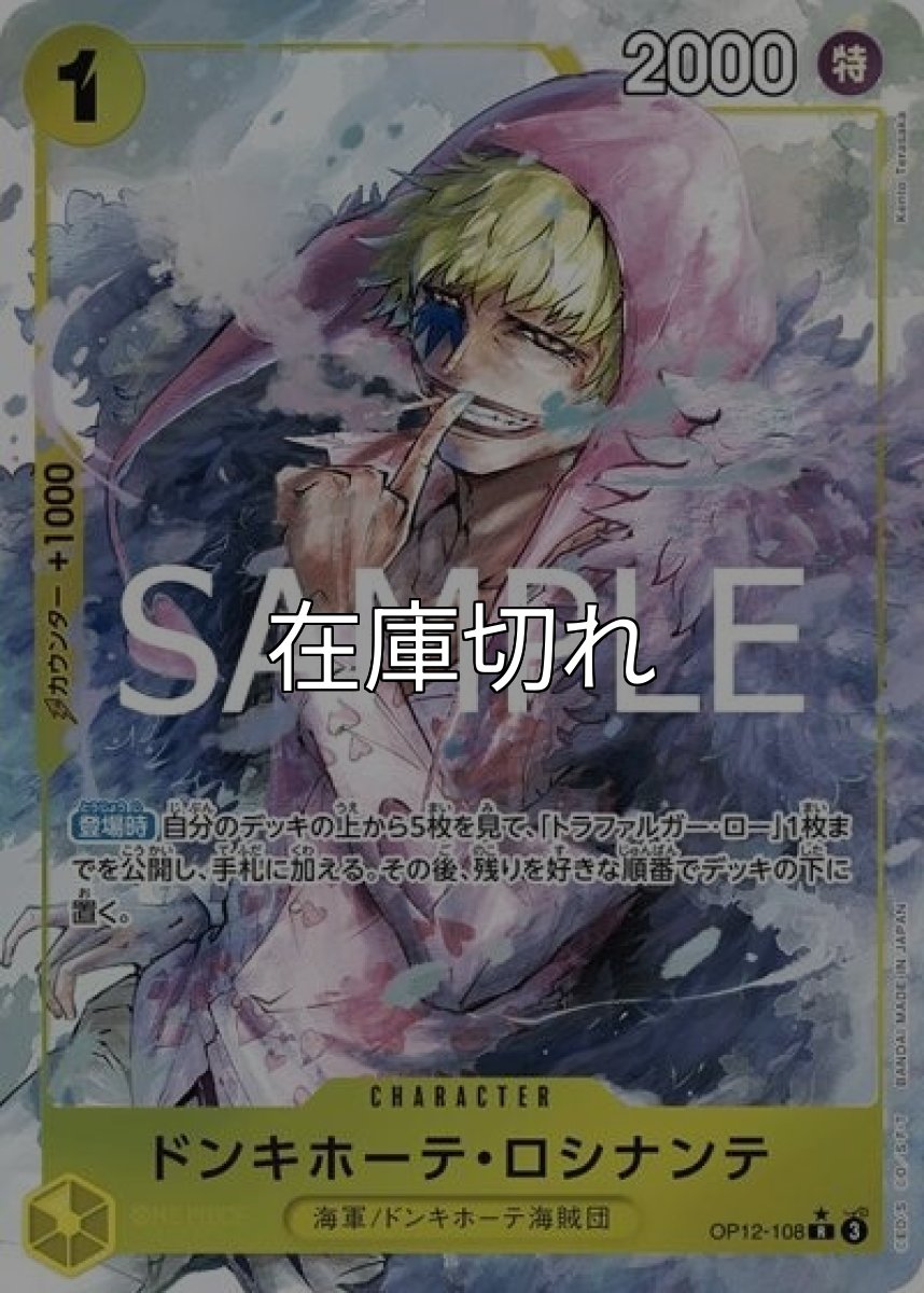 ドンキホーテ・ロシナンテ（OP-12 OP12-108 P-R） 状態A