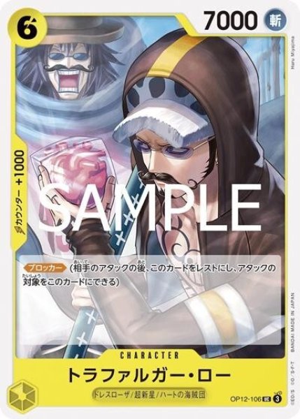 トラファルガー・ロー（OP-12 OP12-106 UC） 状態A
