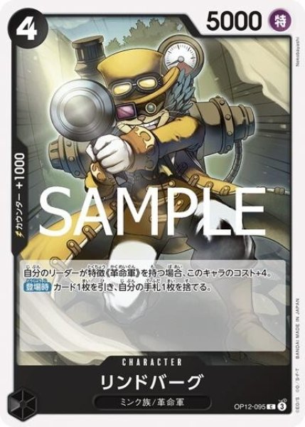 リンドバーグ（OP-12 OP12-095 C） 状態A