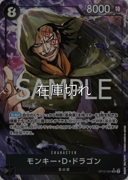 モンキー・Ｄ・ドラゴン（OP-12 OP12-094 P-SR） 状態A