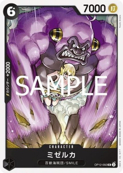 ミゼルカ（OP-12 OP12-092 UC） 状態A