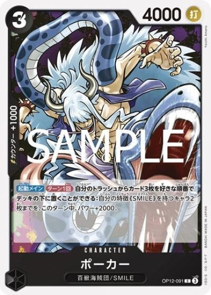 ポーカー（OP-12 OP12-091 C） 状態A